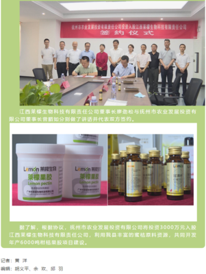 南豐縣攜手市農(nóng)發(fā)投與萊檬生物科技，3000萬元共啟柑桔果膠產(chǎn)業(yè)發(fā)展新篇章